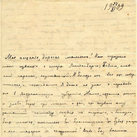 Одно из писем В. Брадиса матери от 27 ноября 1909г.